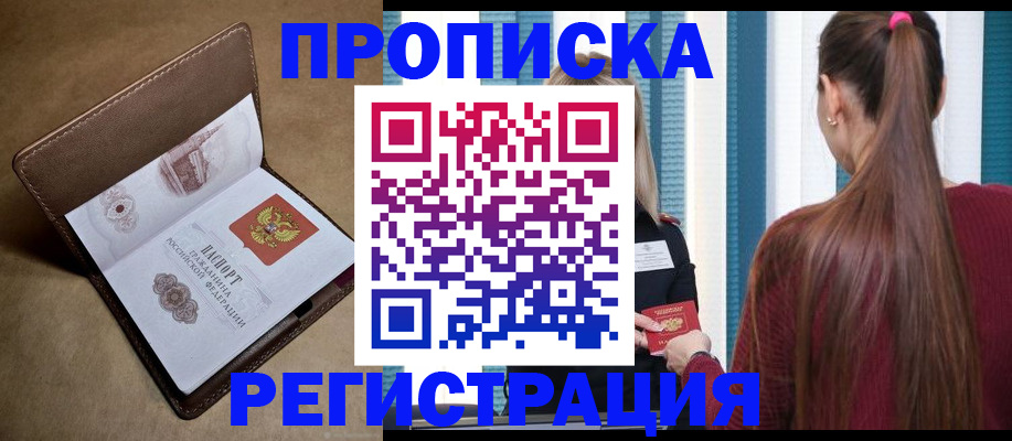прописка для школы в Гусиноозёрске
