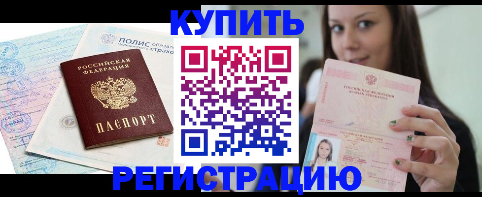 временная регистрация в квартире в Гусиноозёрске