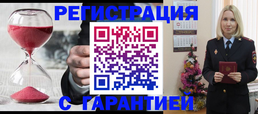 прописка для работы в Гусиноозёрске